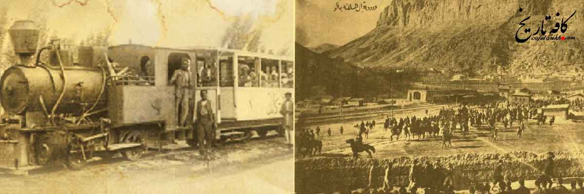 چرا ایران در عصر قاجار راه آهن احداث نکرد؟