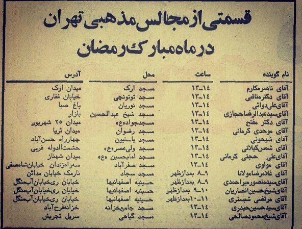 منبرهای مهم تهران