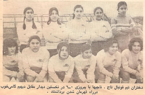 اولین تیم زنان و دختران استقلال(تاج)