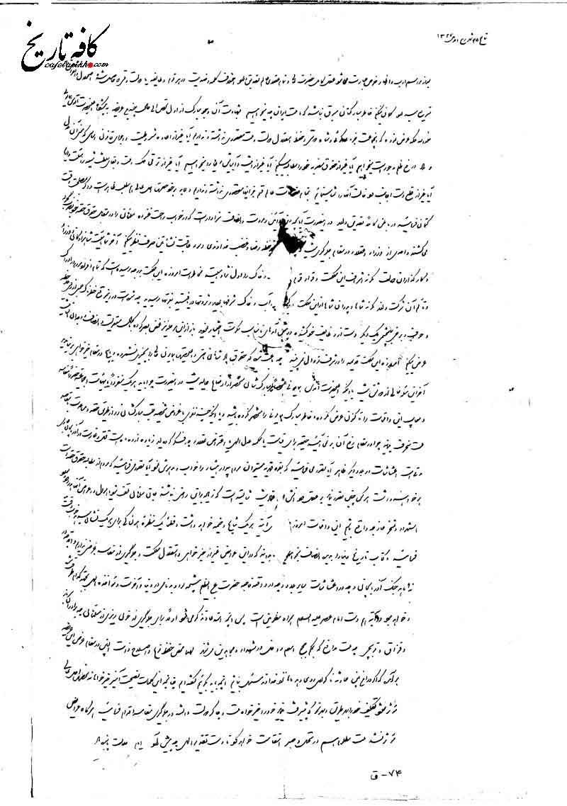 نامه روحانیون به محمد علی شاه قاجار