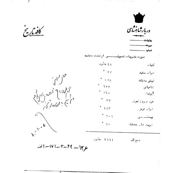 رسید مشروب در جشن 2500 ساله