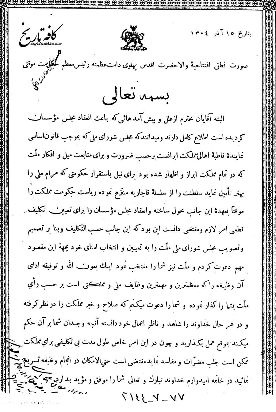 خلف وعده رضا خان