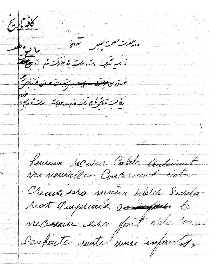 نامه رضا خان از موریس برای پرداخت طلب همسرش عصمت پهلوی از بیت المال!