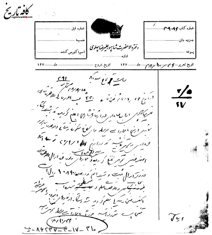 تهیه بخاری برای علیرضا پهلوی