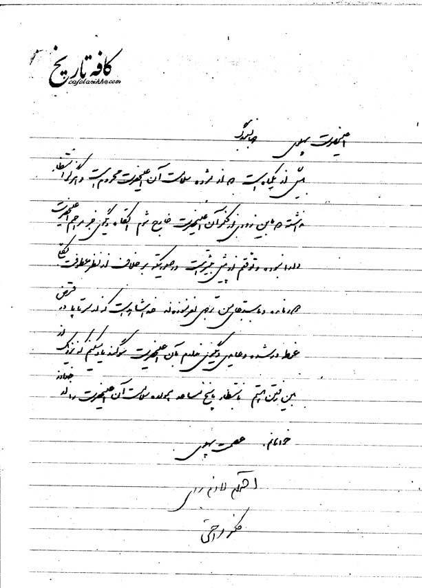 نامه عصمت الملوک به رضا خان