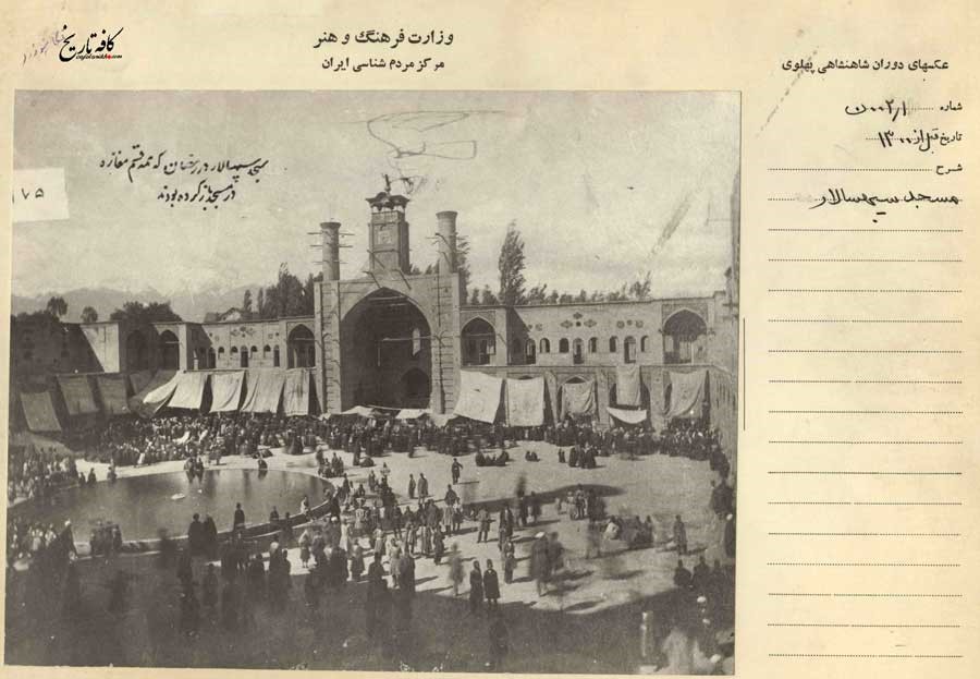 مسجد مدرسه سپهسالار