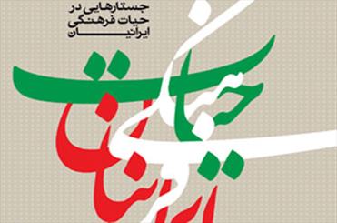 میراث فرهنگی ایرانیان