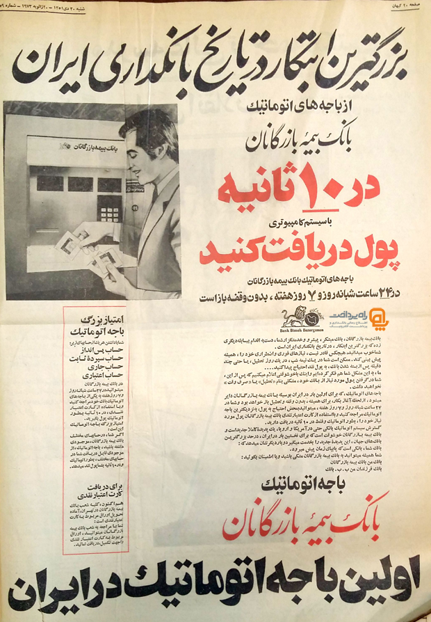 عکس/ بزرگترین ابتکار در تاریخ بانکداری ایران!