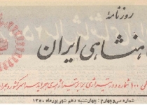 روزنامه جشن شاهنشاهی