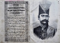 عکس ناصر الدین شاه در سفرنامه او به فرنگ
