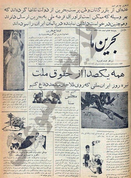 عکس/زمانی که بحرین جزو خاک ایران بود !