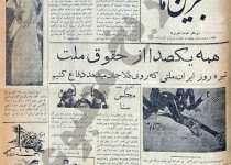 عکس/زمانی که بحرین جزو خاک ایران بود !