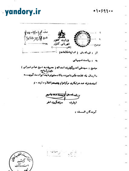 دستور بازداشت شهید اندرزگو