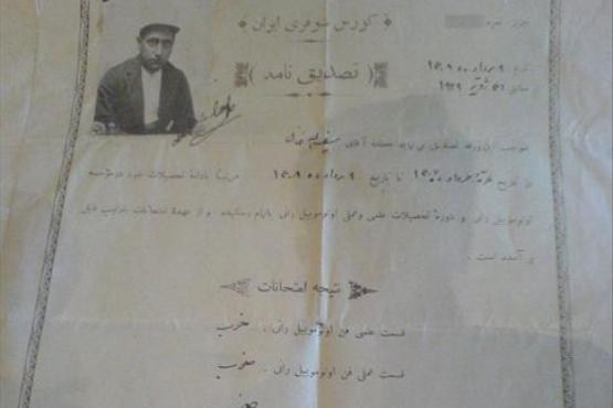 عکس/اولین گواهی​نامه رانندگی در ایران
