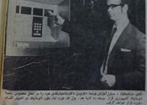 اولین دستگاه عابربانک در ایران