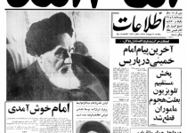 تیتر روزنامه ها در 12 بهمن 57