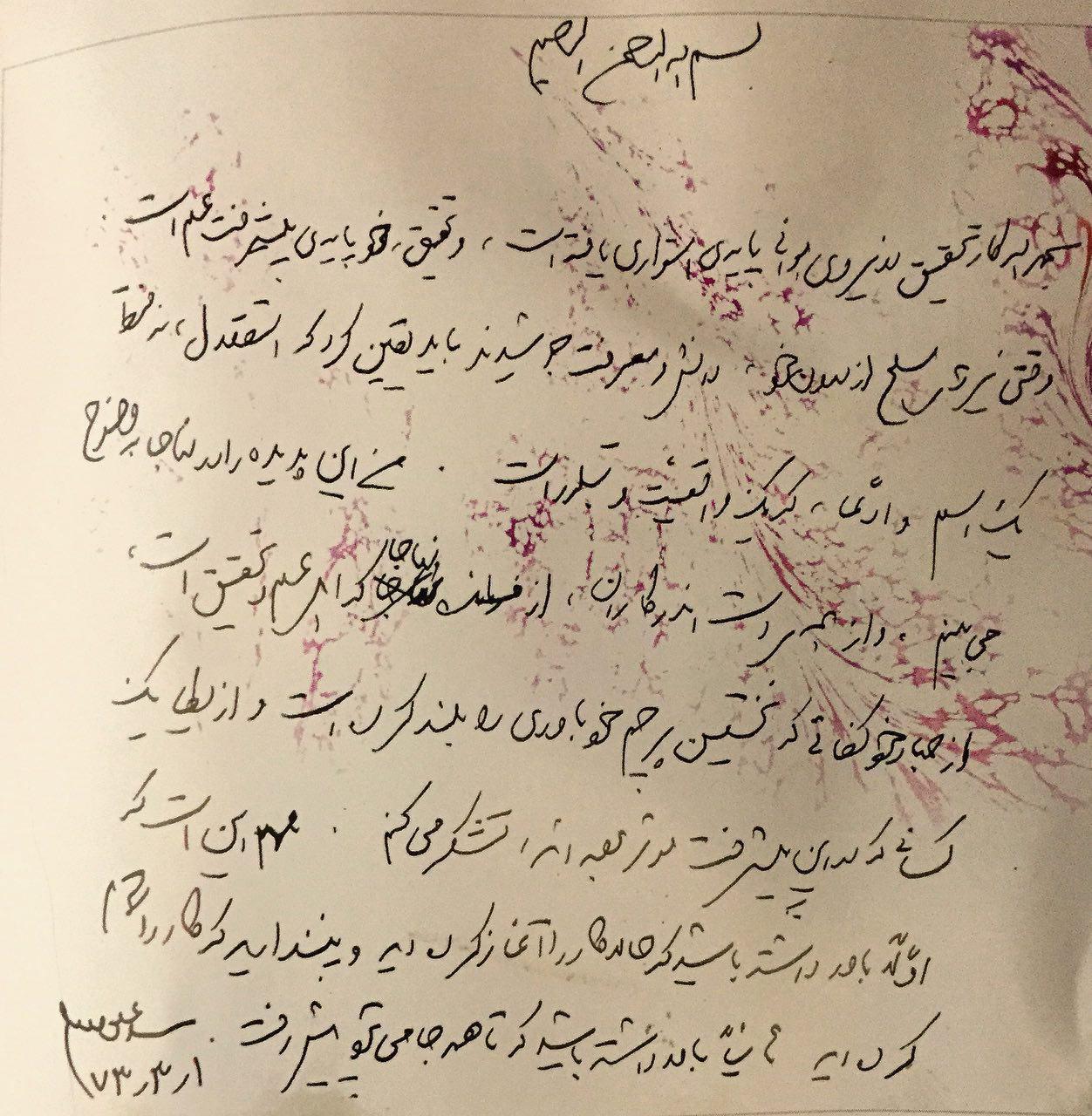 دستخط مقام معظم رهبری به شهید ستاری