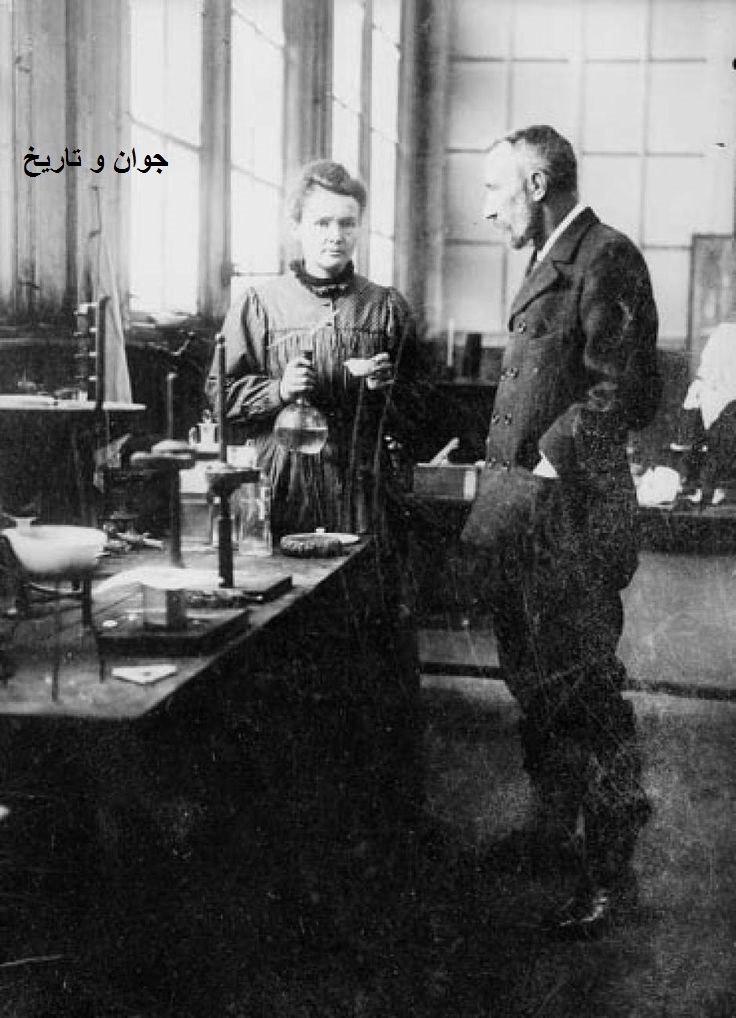 پیر و ماری کوری در آزمایشگاه/عکس