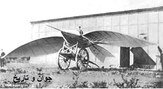 اولین ماشین پروازی/عکس