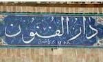 درگذشت "رضا قلي خان هدايت" رئيس مدرسه‏ دارالفنون (1288 ق)