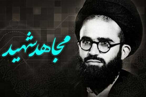 شهادت آیةالله «سیدمحمدرضا سعیدی» (1349ش)