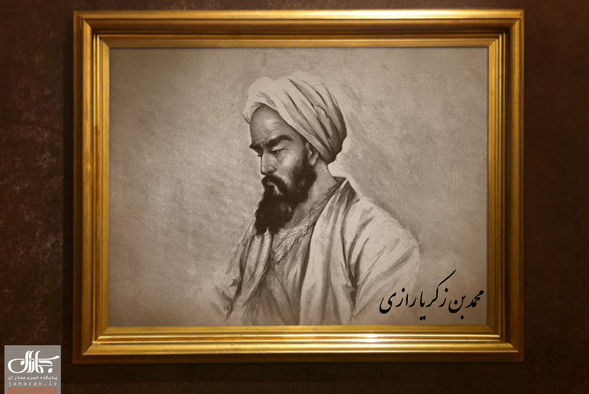 ولادت «زكريای رازی» (244 ش)