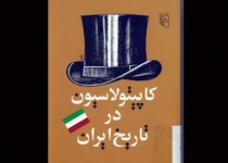 از تراژدی ترکمنچای تا الغای نمایشی پهلوی اول