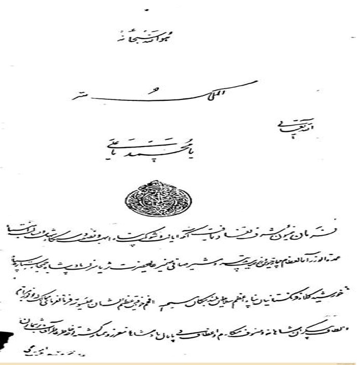 فرمان شاه عباس دوم به پادشاه لهستان