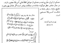 آماده باش یانکی ها برای فرار از ایران