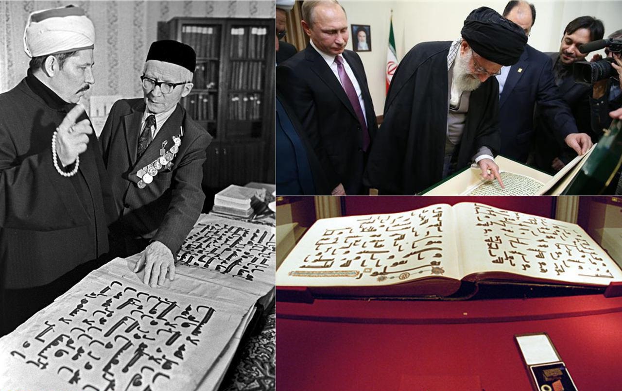 نسخه اصلی قرآن اهدا شده توسط پوتین