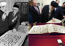 نسخه اصلی قرآن اهدا شده توسط پوتین