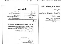 نماینده اسراییل و تهیه لیست کلیمیان شیراز