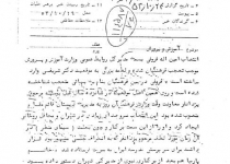 نفوذ بهائیت در وزارت آموزش و پرورش پهلوی