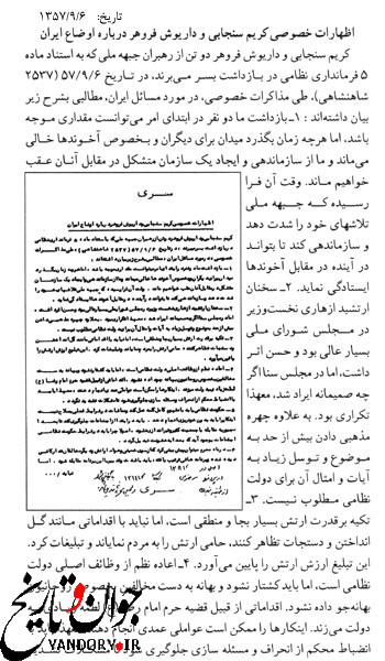 صف آرایی جبهه ملی در مقابل روحانیت انقلابی