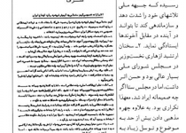 صف آرایی جبهه ملی در مقابل روحانیت انقلابی