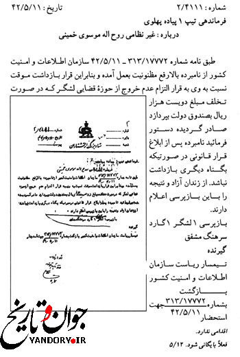 اعلام پایان بازداشت موقت امام خمینی ‌(ره)