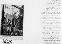 جانثار محمدعلی شاه که در میدان سپه تهران به دار آویخته شد