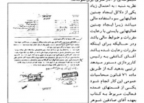 فساد مالی در مشاغل فرهنگی و هنری پهلوی+سند