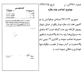 سلطنت پهلوی؛ بهشت اوباش ایران!