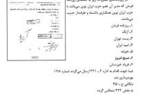 مهندسی روزنامه ها توسط دستگاه سانسور پهلوی