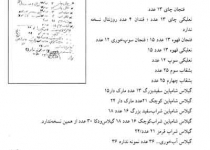 واردات نعلبکی تا شامپاین توسط دربار پهلوی