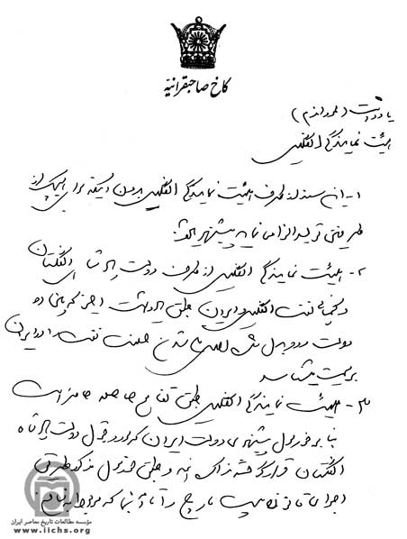 سند به رسمیت شناختن ملی شدن نفت ایران توسط انگلیس