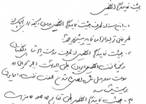 سند به رسمیت شناختن ملی شدن نفت ایران توسط انگلیس