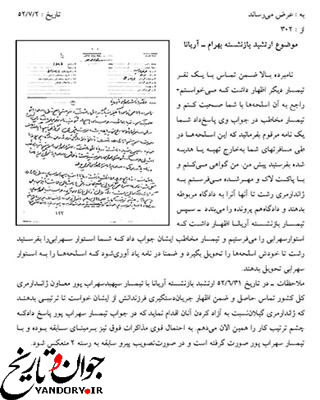 دور زدن قانون توسط تیمسارهای ارتش پهلوی