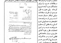 سندی درباره نفوذ  <span class="hlstyle">اسدالله علم</span> در انتخابات پهلوی