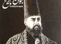 روایتی از دلیری و جسارت میرزا تقی خان امیر کبیر