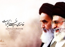 امام خمینی و انقلاب اسلامی در ذهن و زبان جهان معاصر(2)