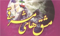 روایتی از تبلیغ دین در اروپا و افریقا