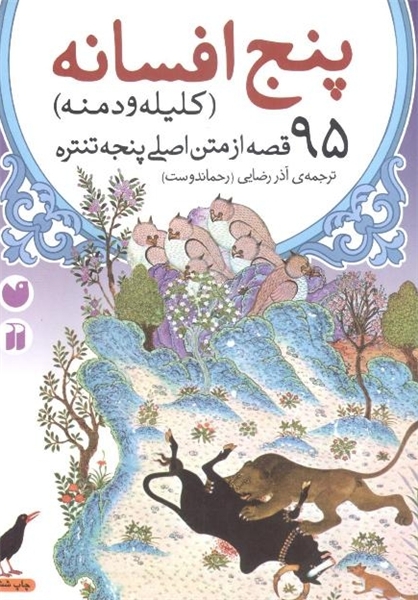 پنجه تنتره