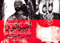 امپراطور بدون امضا و دستخط همایونی